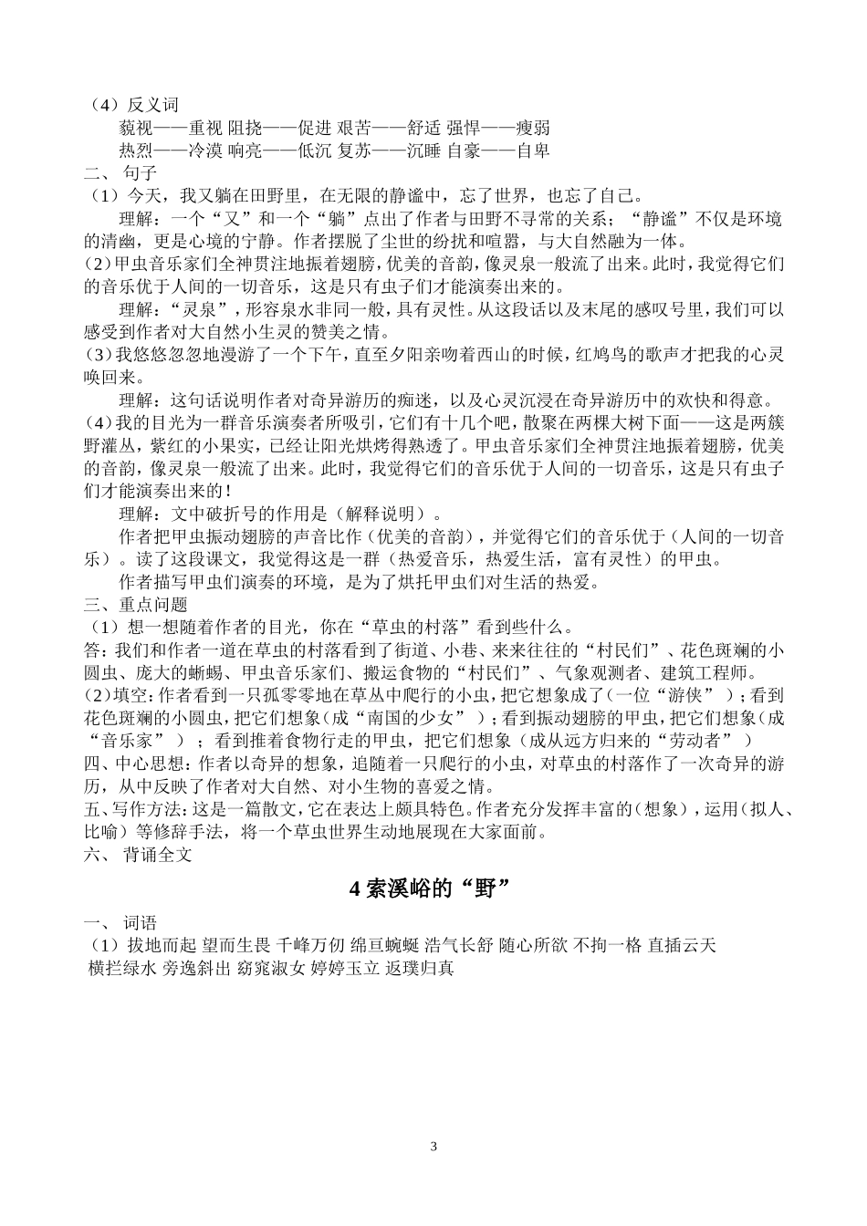 小学语文六年级上册的重要知识点_第3页