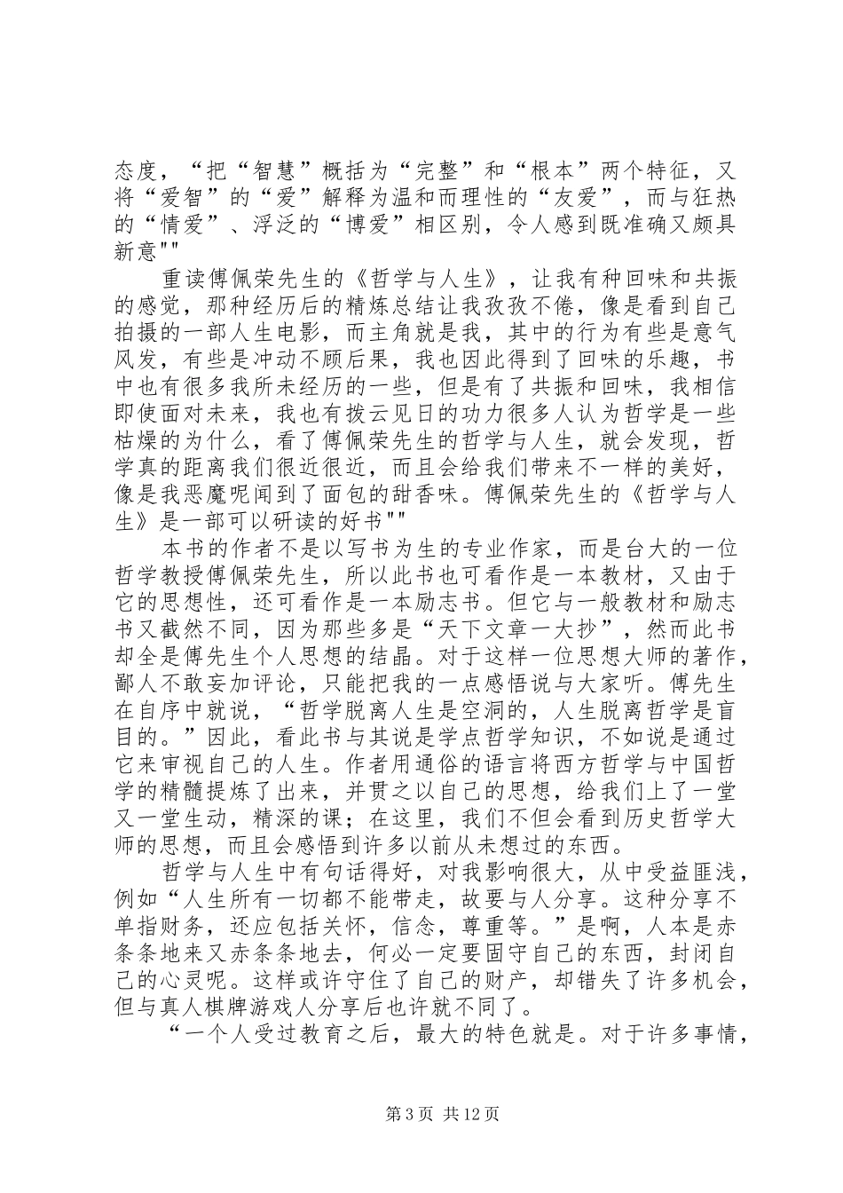 读《哲学与人生》有感★_第3页