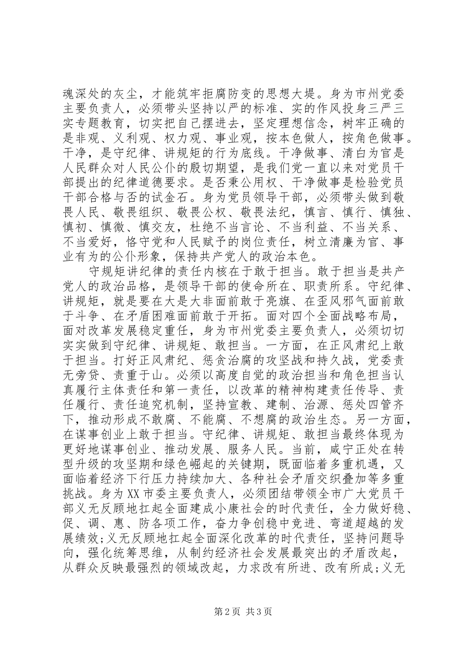 守规矩讲纪律心得体会_第2页