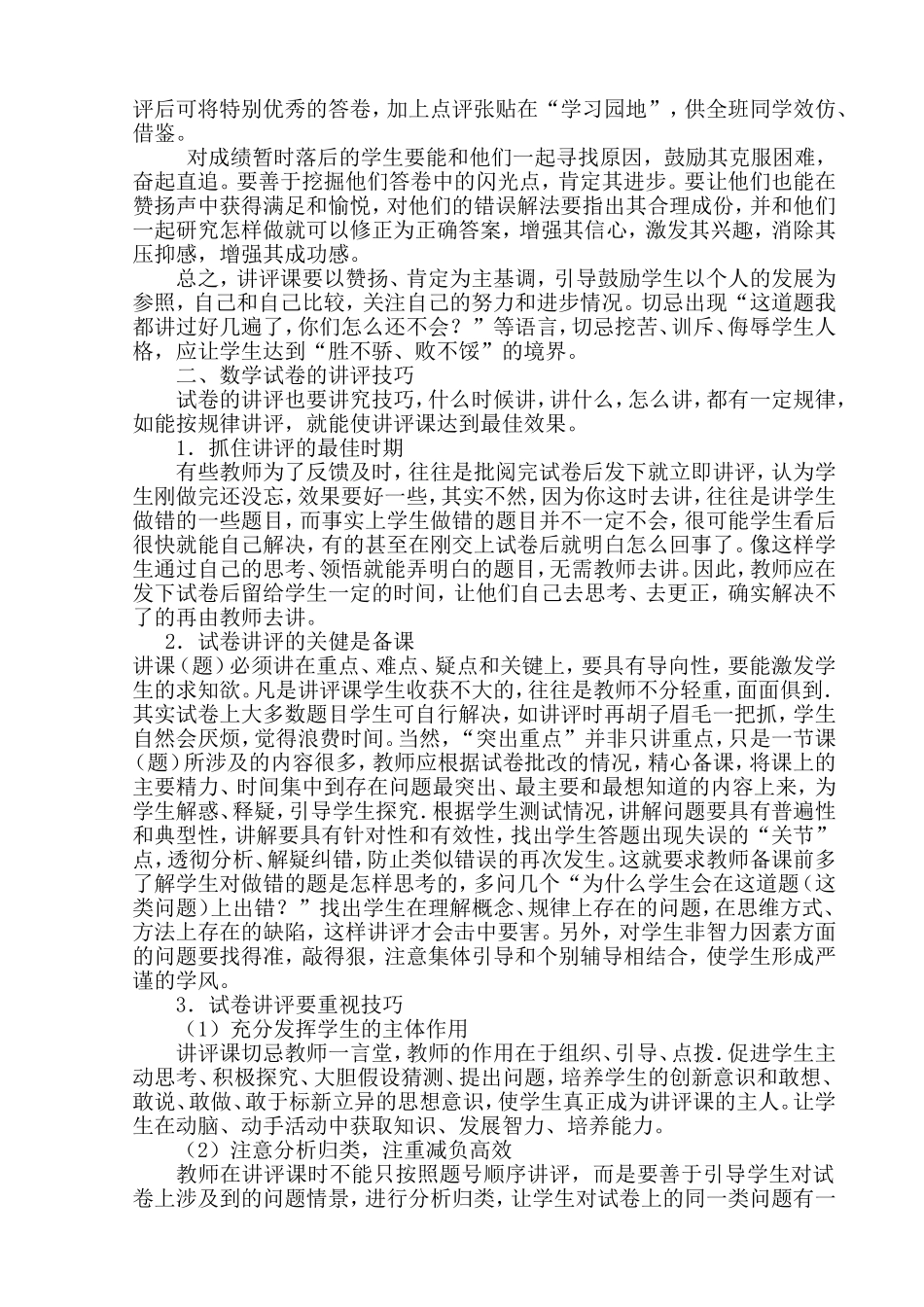 数学课改中如何讲评试卷_第2页