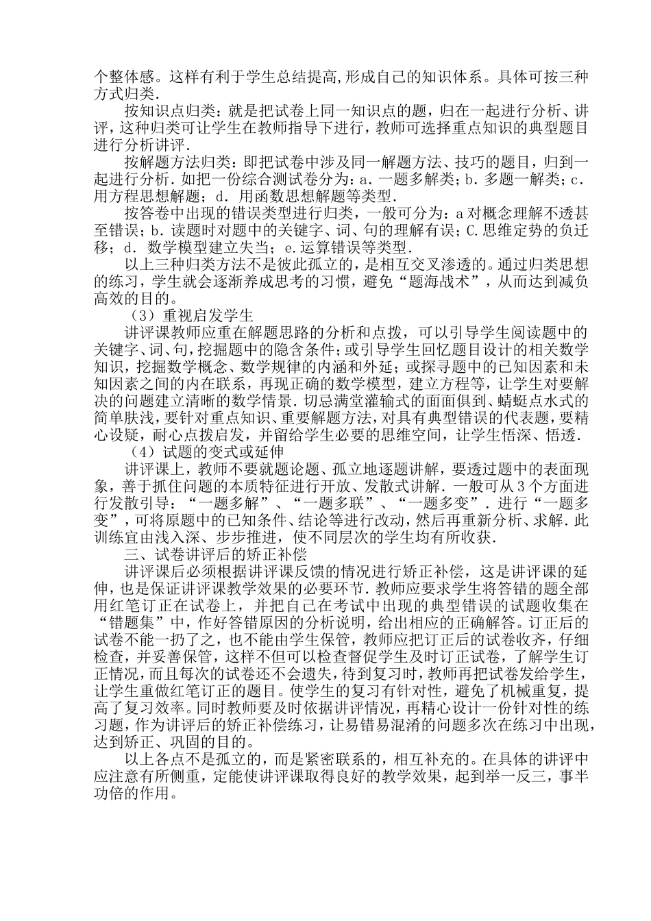 数学课改中如何讲评试卷_第3页