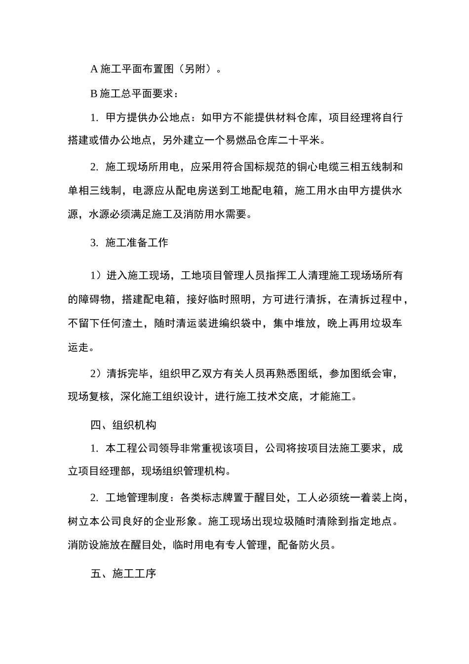 建筑装修施工组织方案_第2页