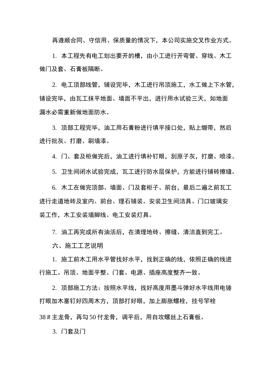 建筑装修施工组织方案_第3页