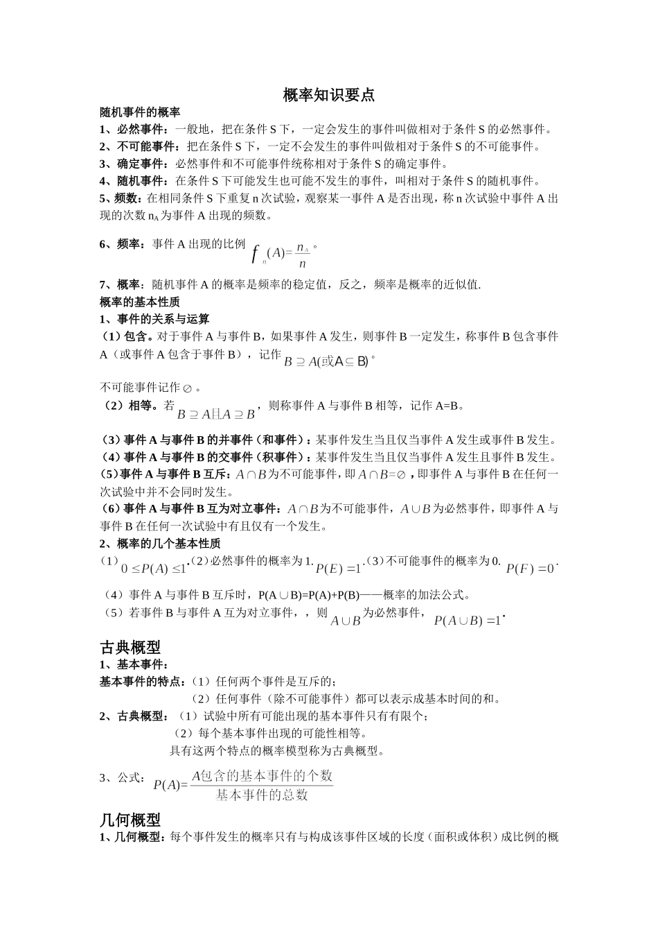 高中概率知识点、高考考点、易错点归纳_第1页