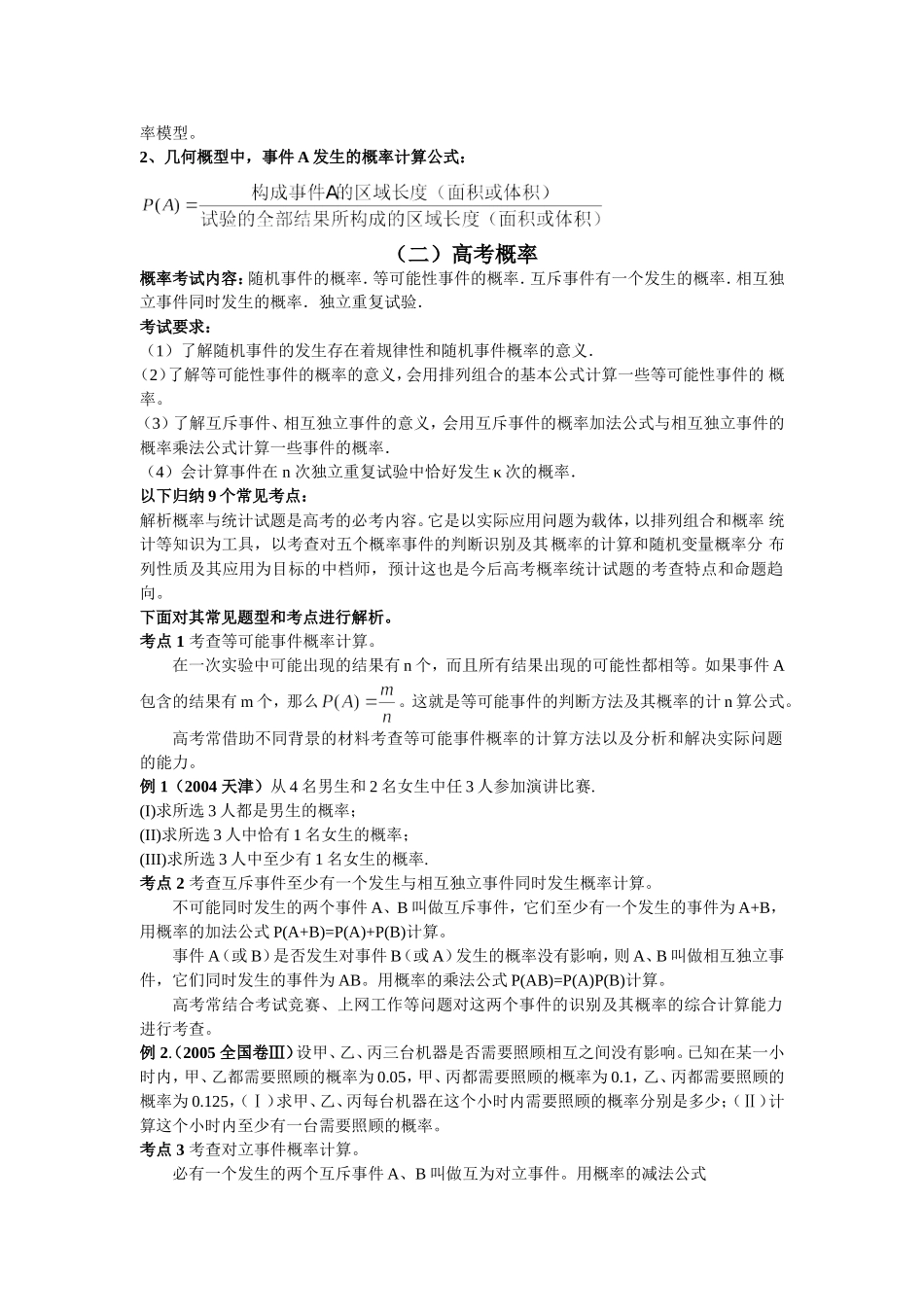 高中概率知识点、高考考点、易错点归纳_第2页