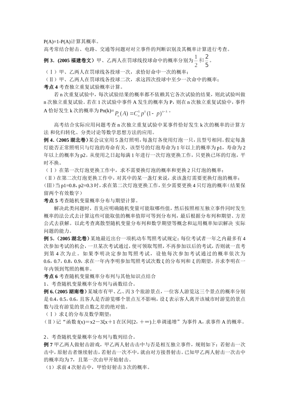 高中概率知识点、高考考点、易错点归纳_第3页