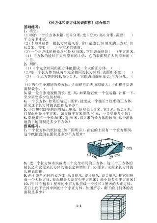 《长方体和正方体的表面积》综合练习