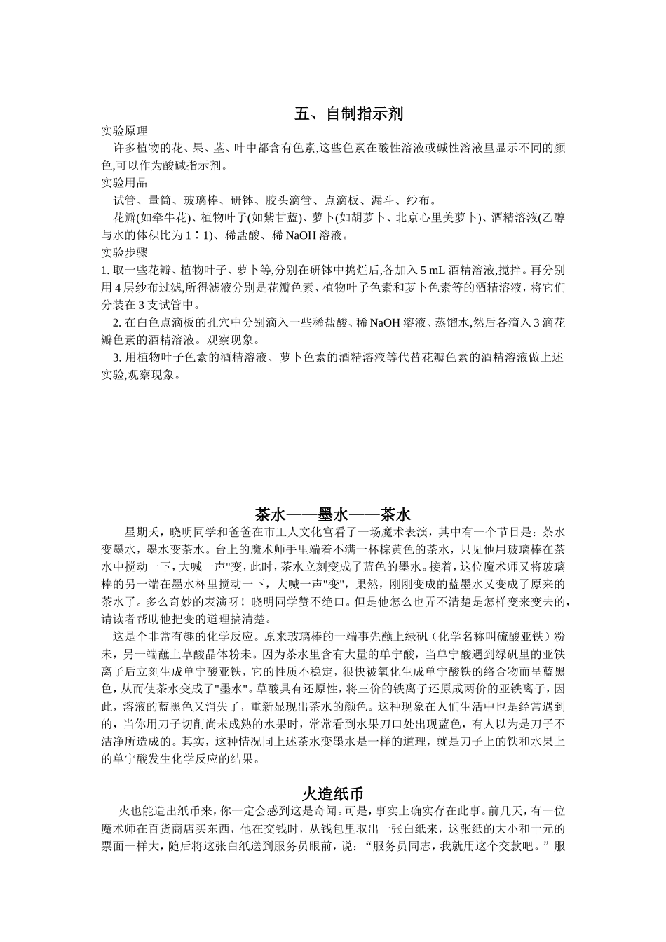 初中化学趣味实验_第2页