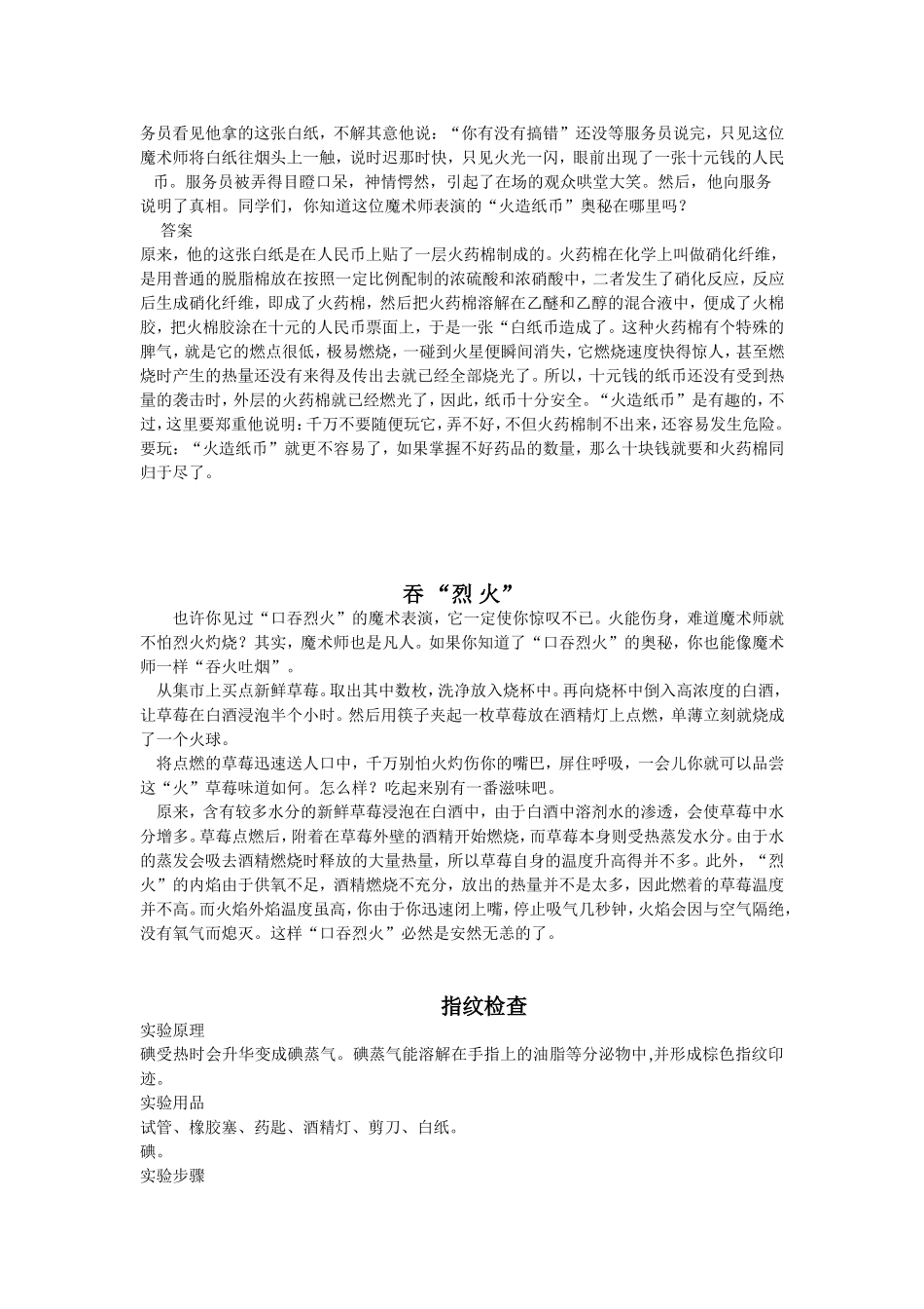 初中化学趣味实验_第3页