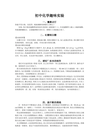 初中化学趣味实验