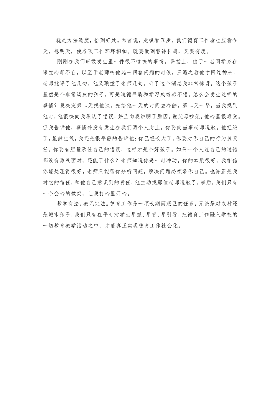 倾心培芳草，愿享天下绿_第2页