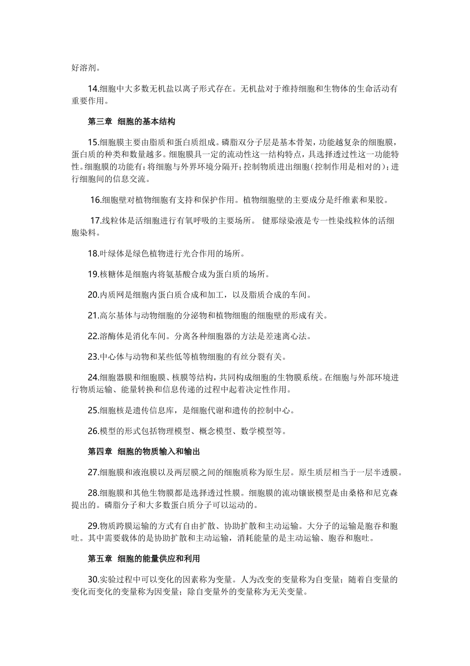 人教版高中生物课本重点152句_第2页