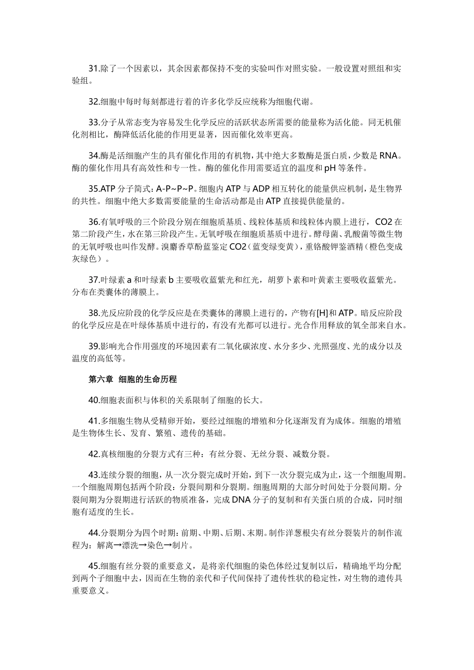 人教版高中生物课本重点152句_第3页