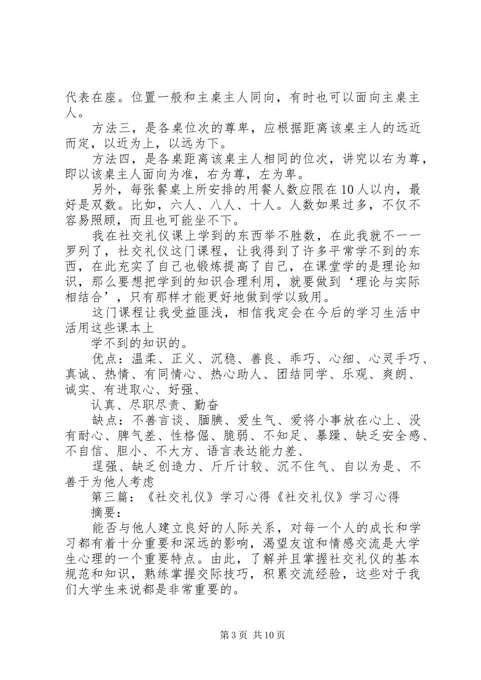 社交礼仪学习感悟_第3页