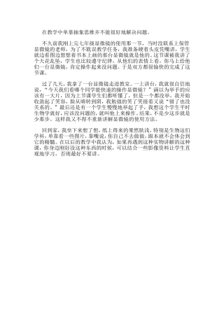 秋教学反思二月份