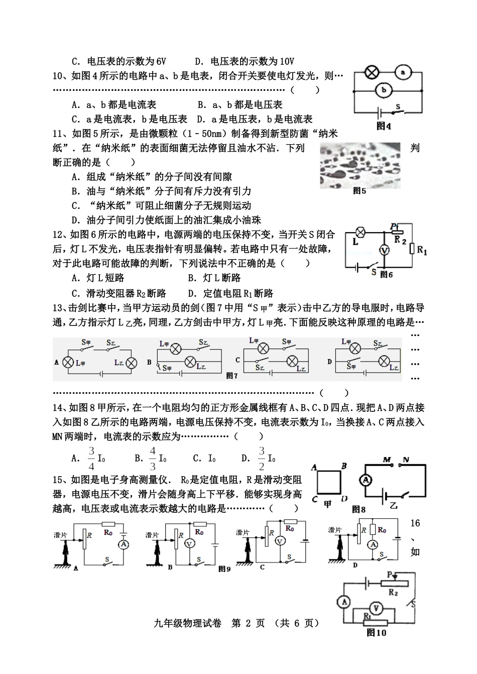 2014-2015学年第一学期九年级物理期中试题_第2页