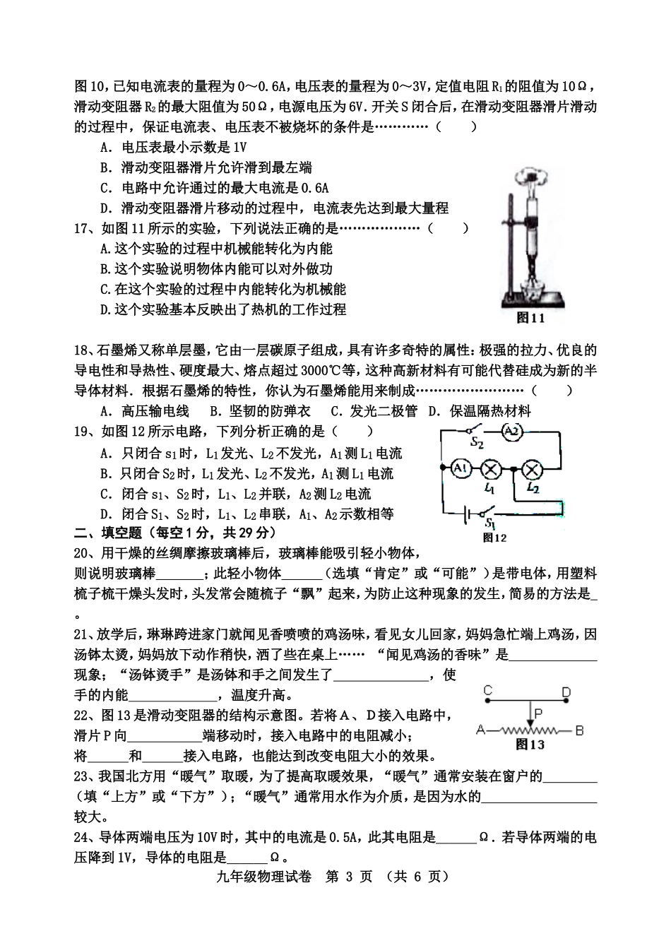 2014-2015学年第一学期九年级物理期中试题_第3页