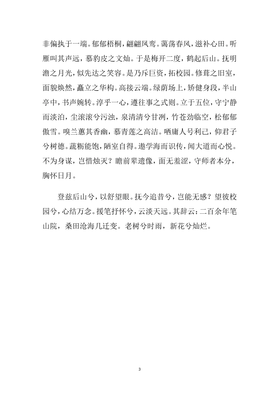 兴义一中赋（倪雅男）_第3页