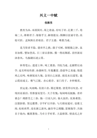 兴义一中赋（倪雅男）