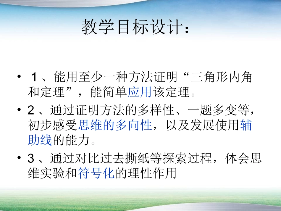 《三角形内角和定理的证明》_第2页