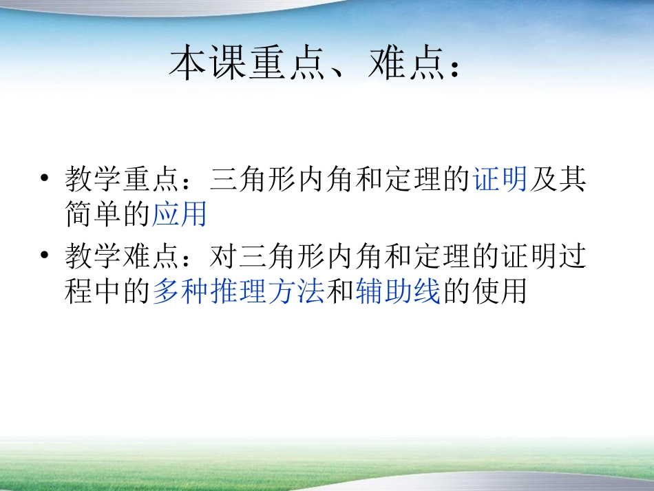 《三角形内角和定理的证明》_第3页