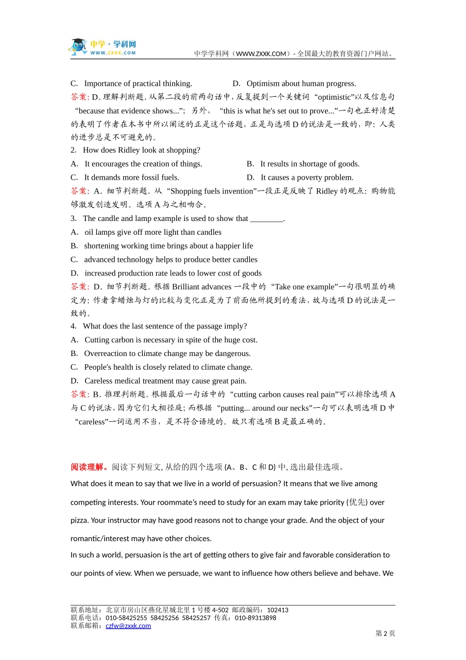 2017高考英语阅读理解解析版汇编（55）_第2页
