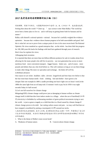 2017高考英语阅读理解解析版汇编（55）