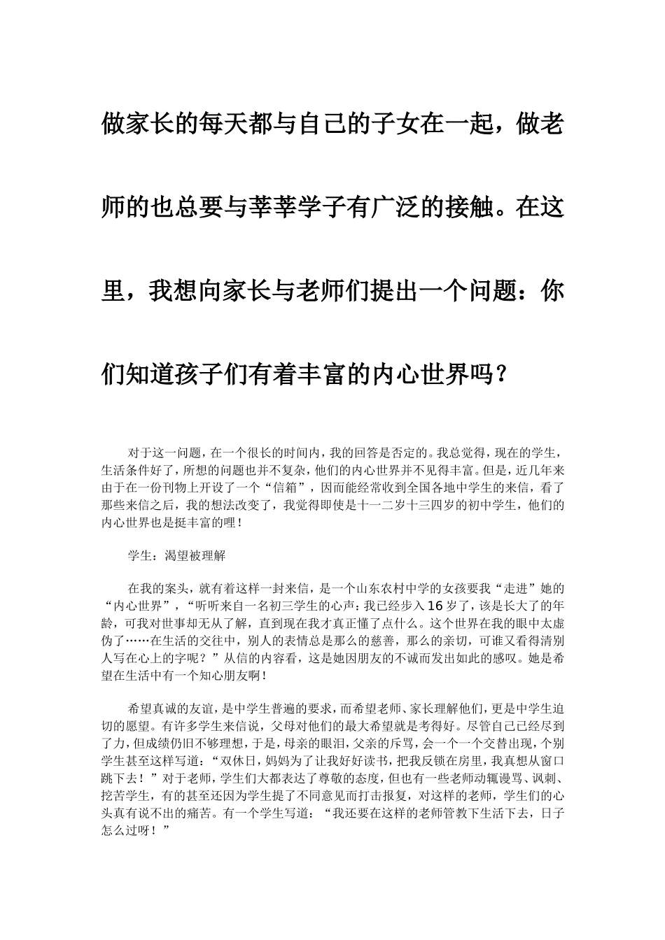 做家长的每天都与自己的子女在一起_第1页