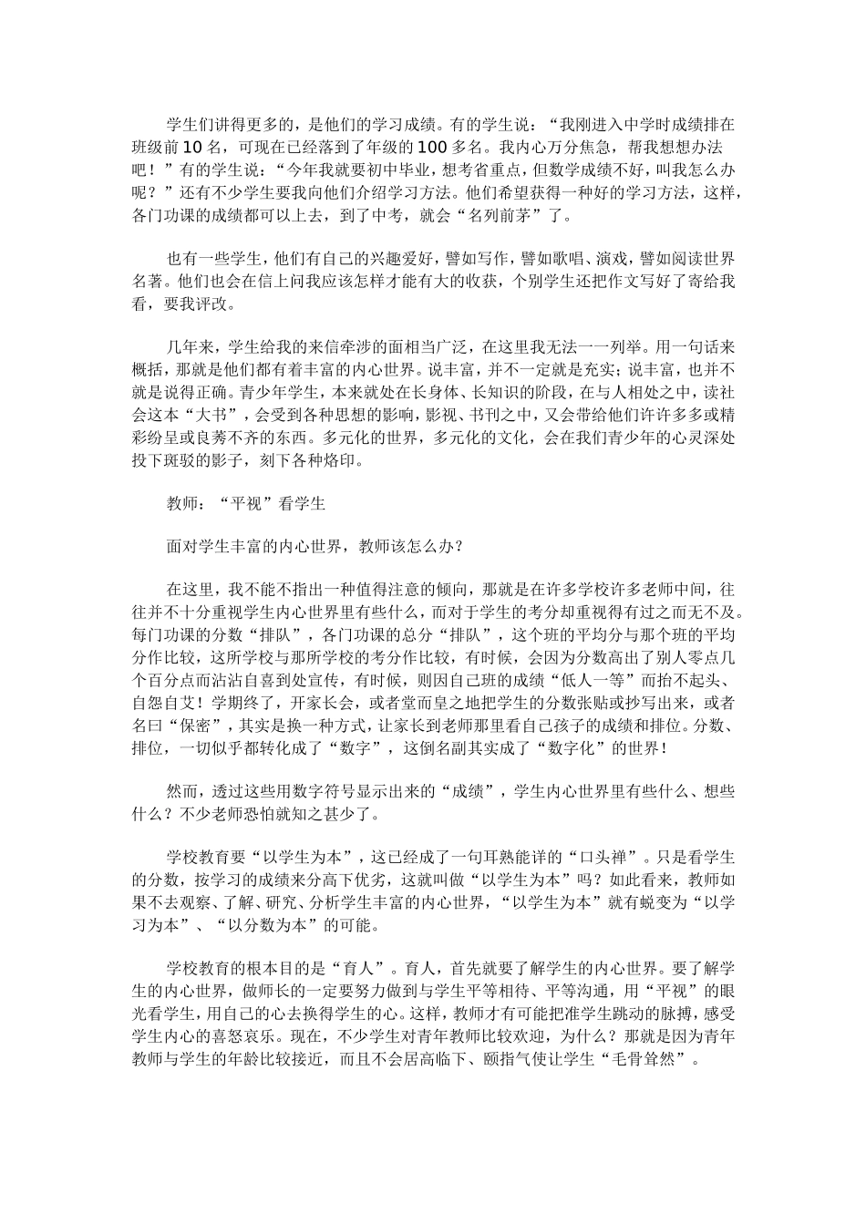 做家长的每天都与自己的子女在一起_第2页