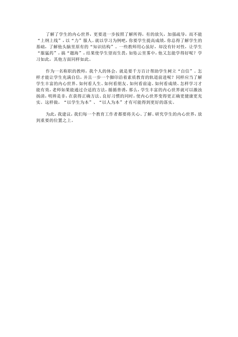 做家长的每天都与自己的子女在一起_第3页
