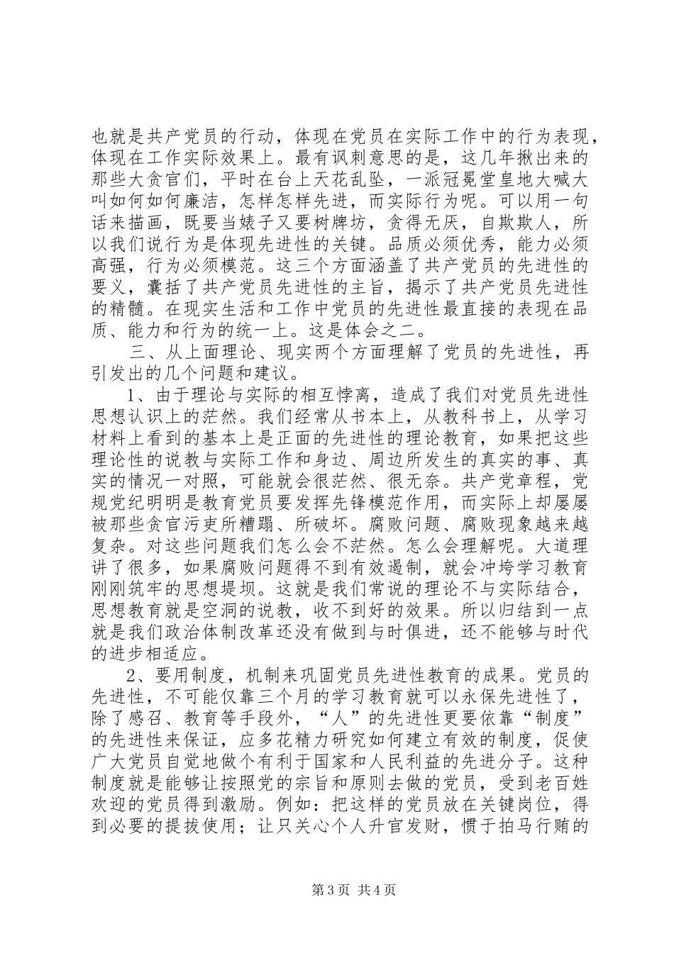 村级第三批保先教育个人心得体会_第3页