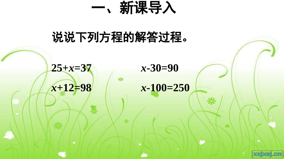 第4课时解方程（2）_第2页
