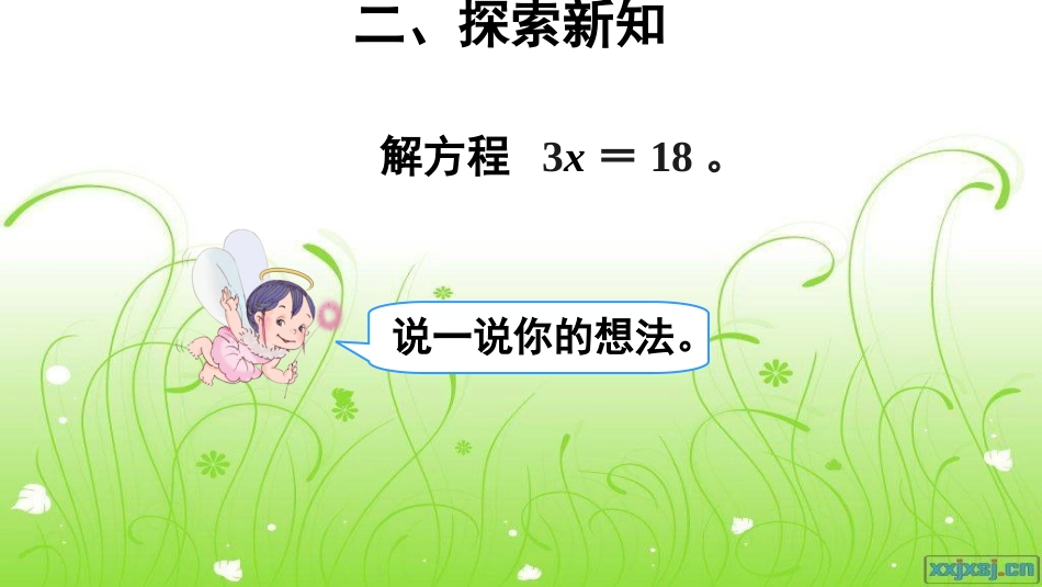 第4课时解方程（2）_第3页