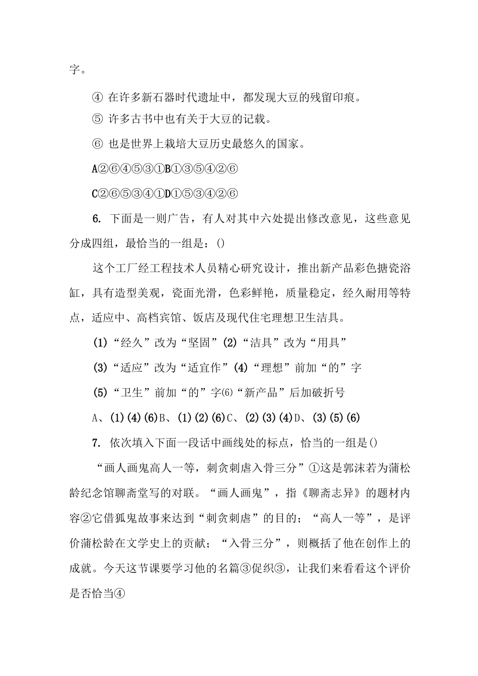 《大自然的语言》同步练习_第3页