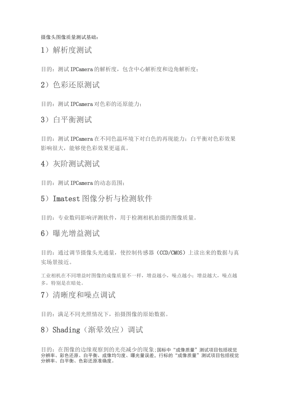 图像质量测试基础_第1页