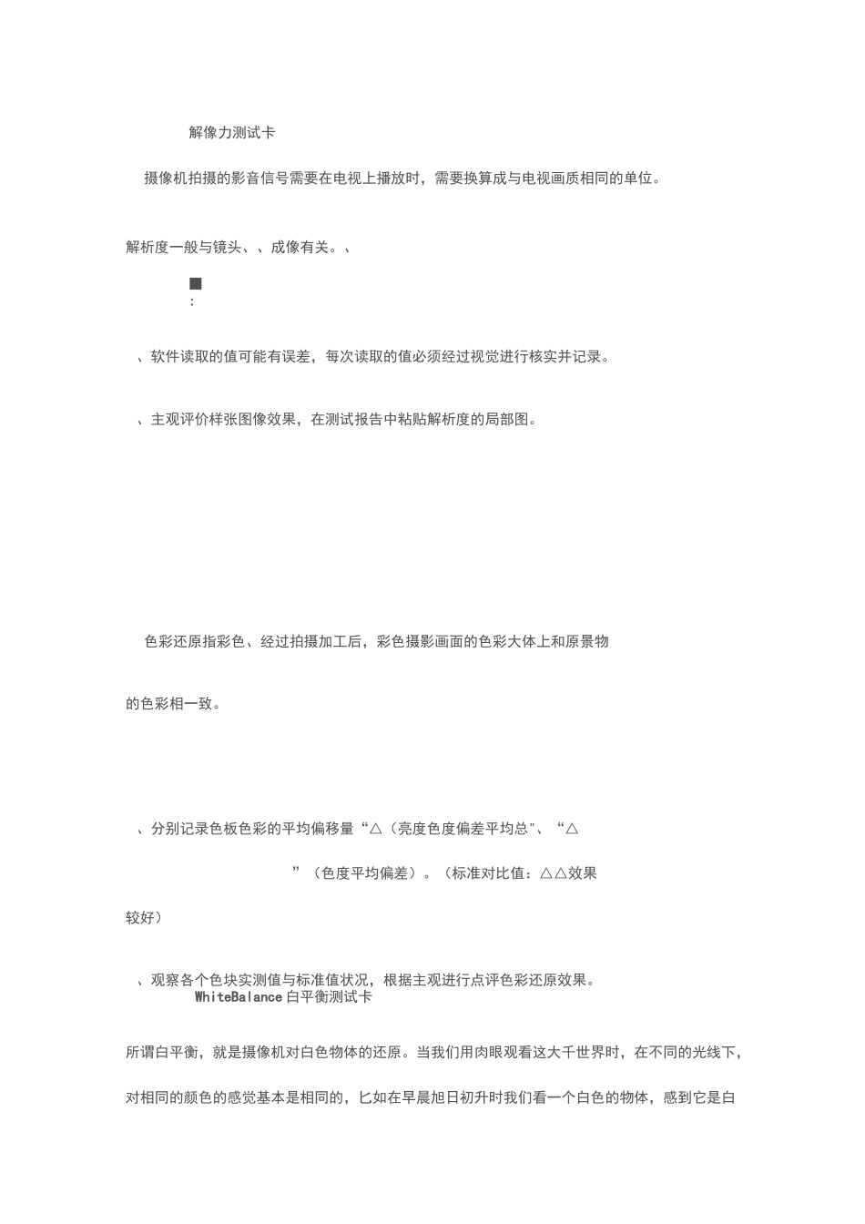 图像质量测试基础_第2页