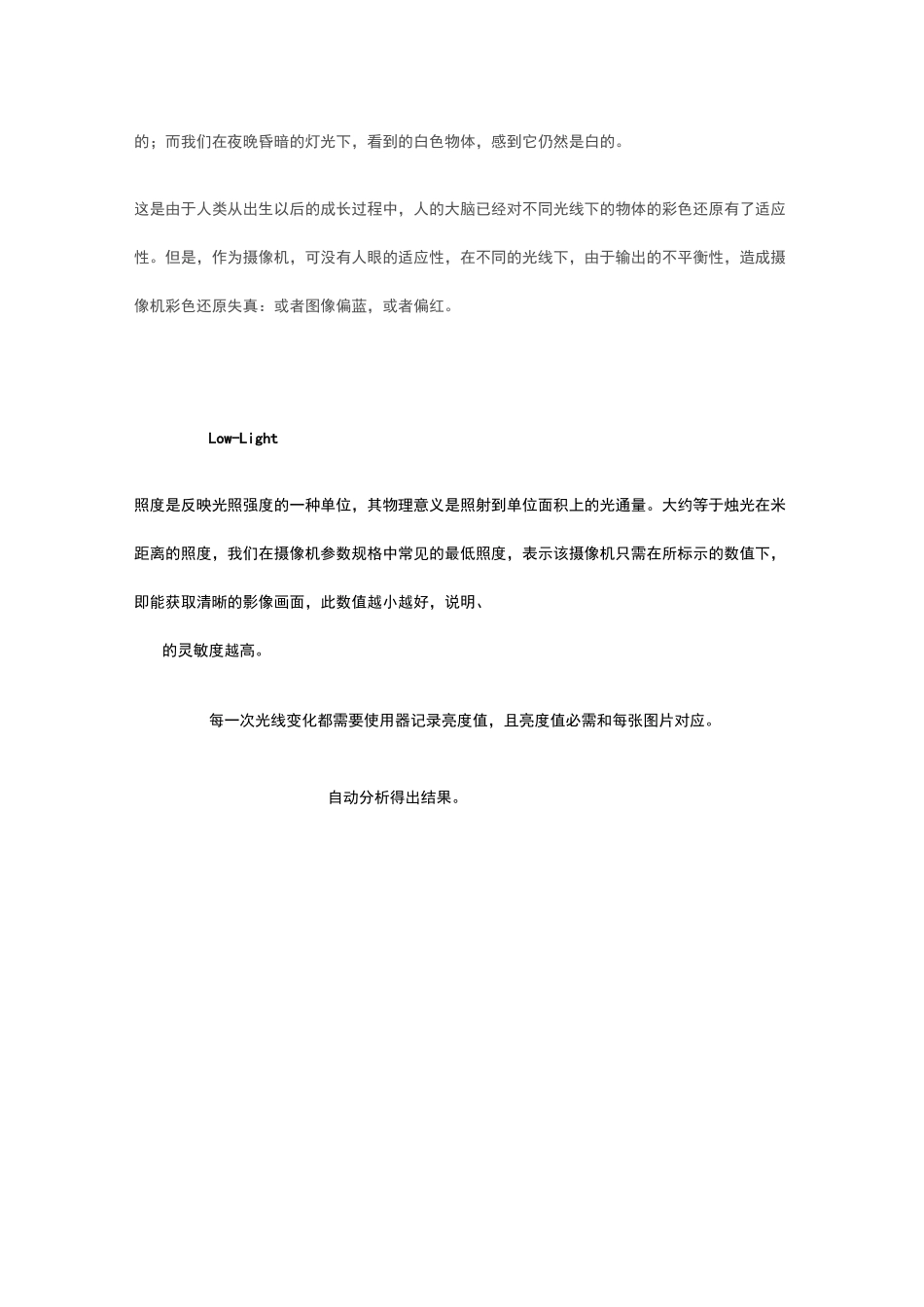 图像质量测试基础_第3页