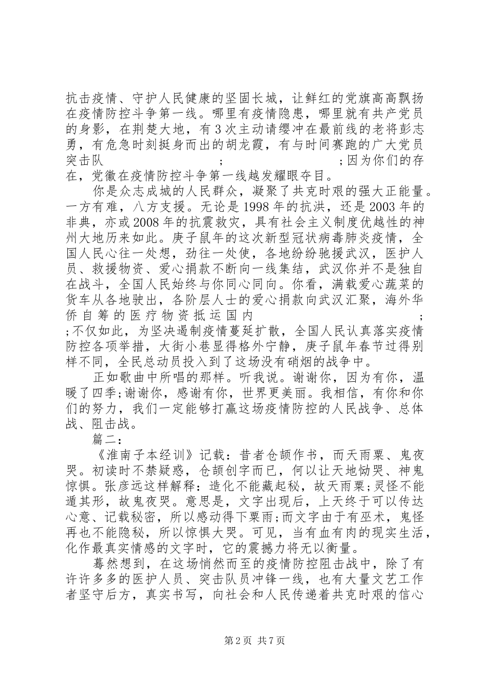 新冠肺炎抗疫英雄事迹心得_第2页