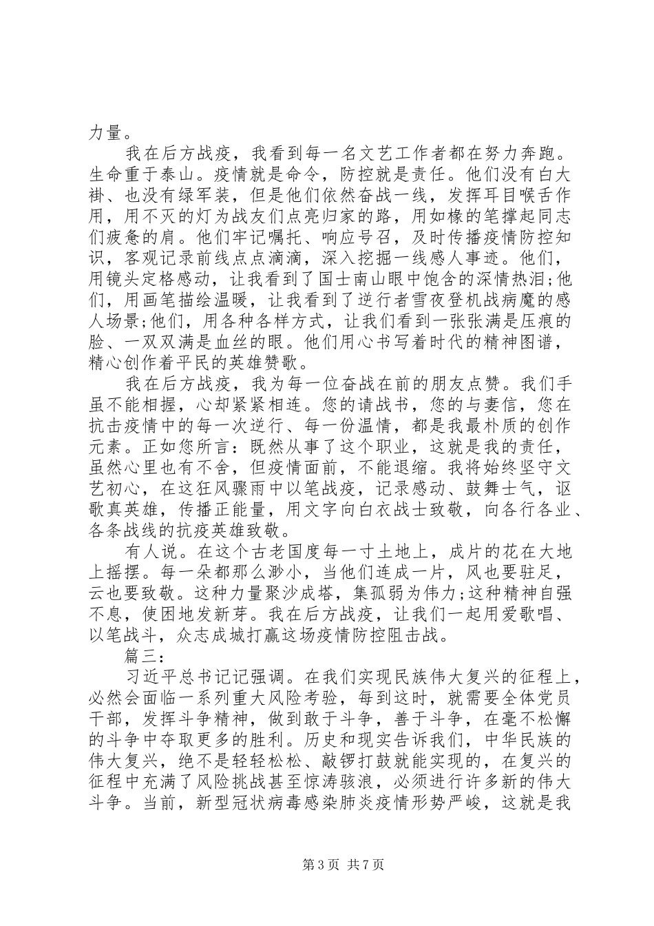 新冠肺炎抗疫英雄事迹心得_第3页