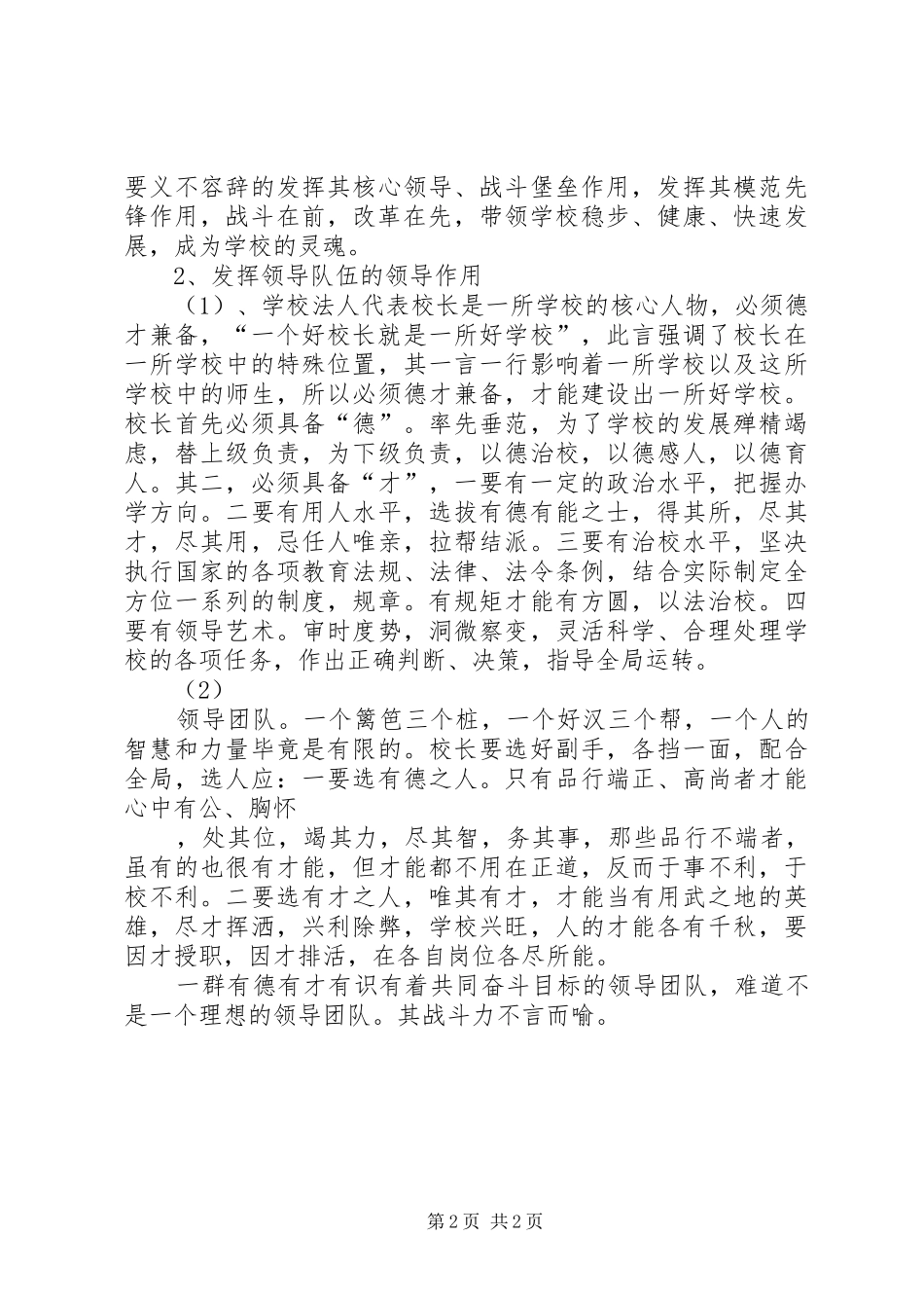 构建和谐校园心得体会_第2页