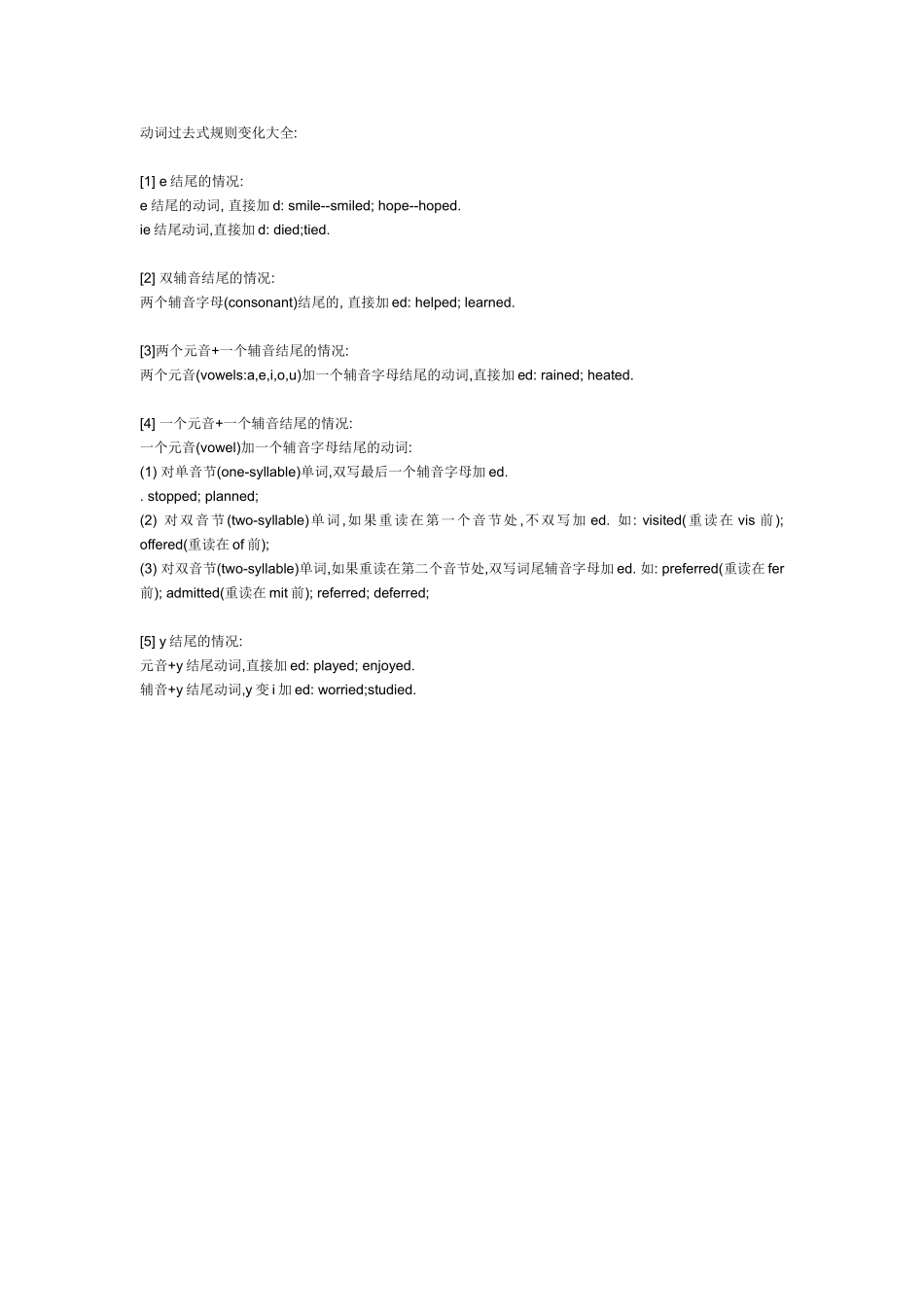 动词过去式规则变化全部_第1页