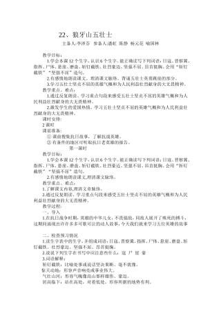 狼牙山五壮士教案