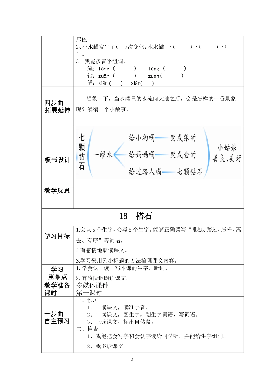语文三年级上期第五单元教案_第3页
