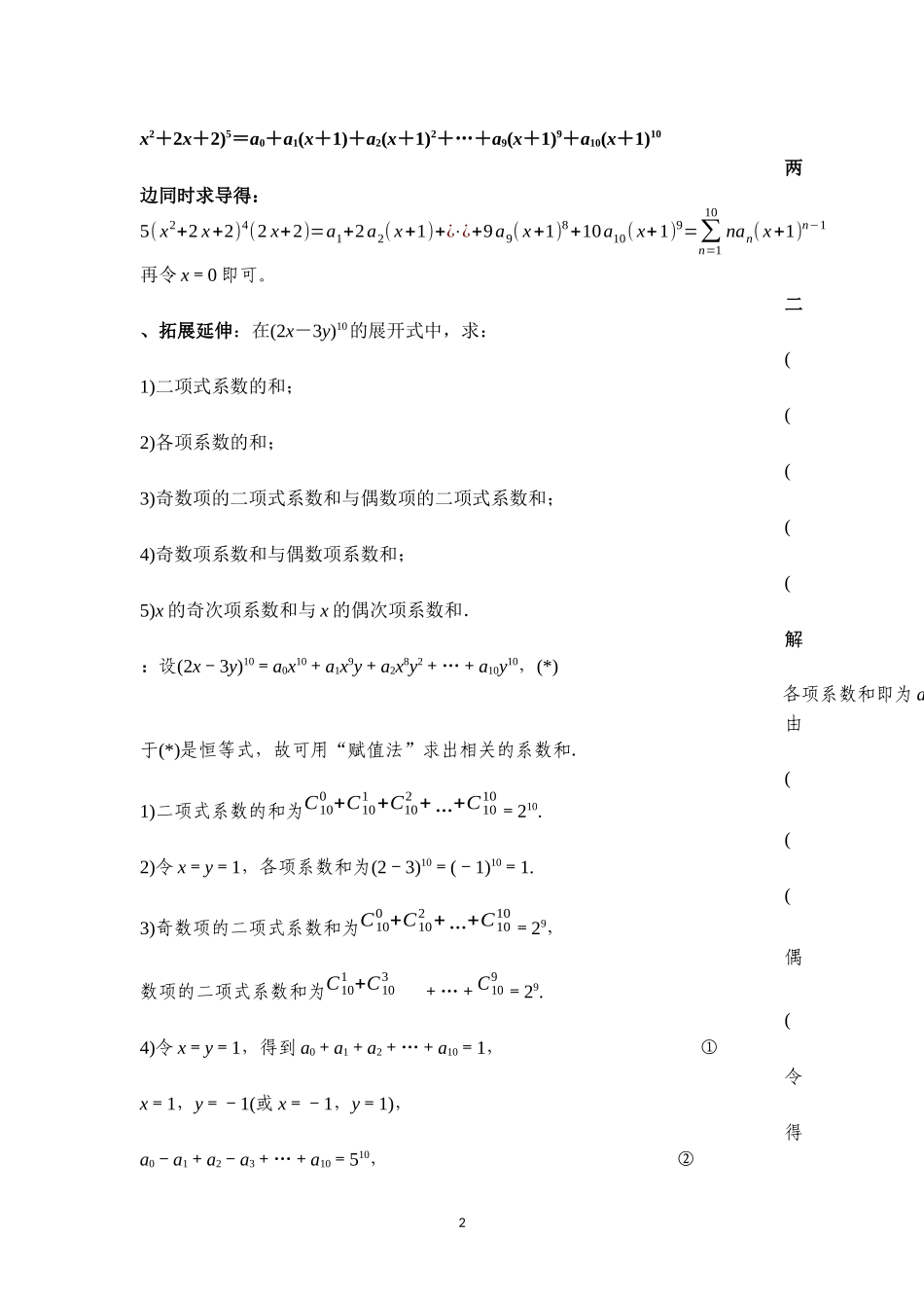 用导数求解二项式系数问题_第2页