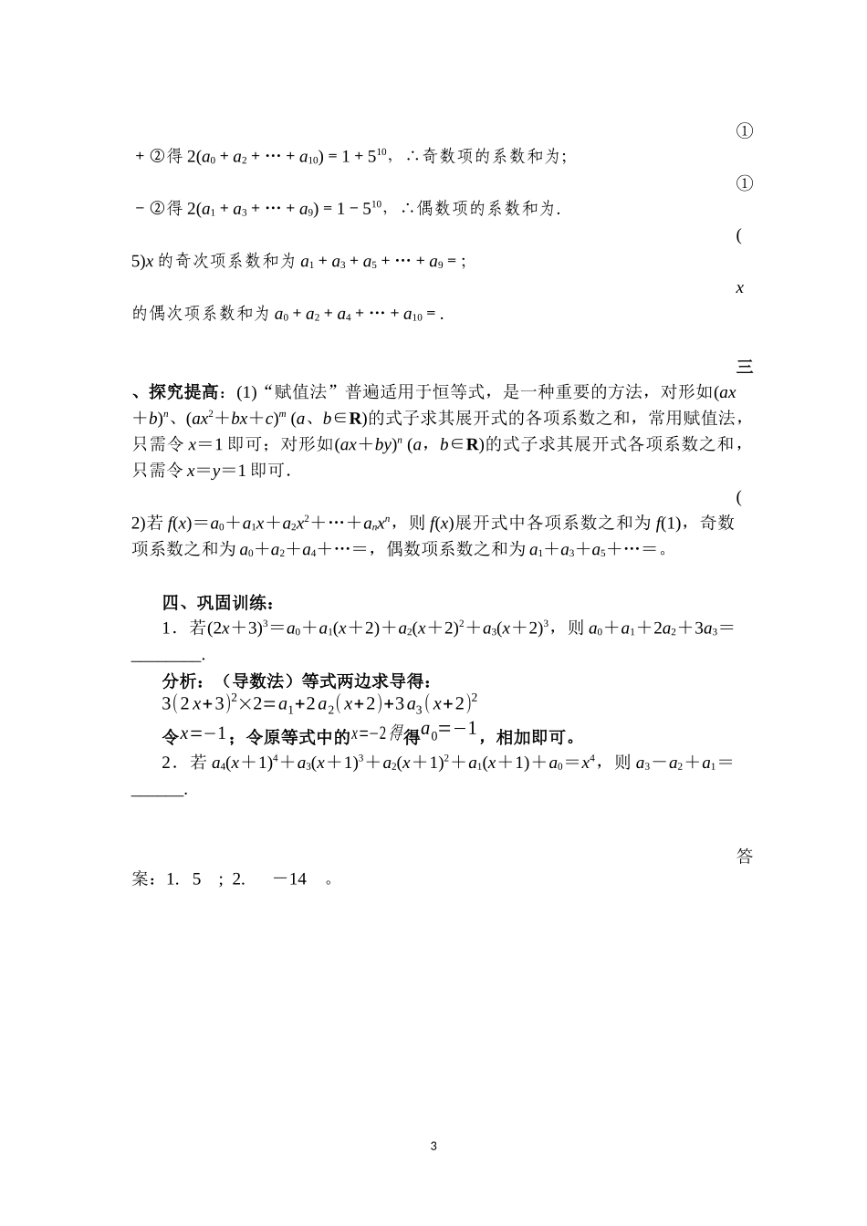 用导数求解二项式系数问题_第3页