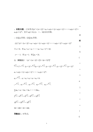 用导数求解二项式系数问题
