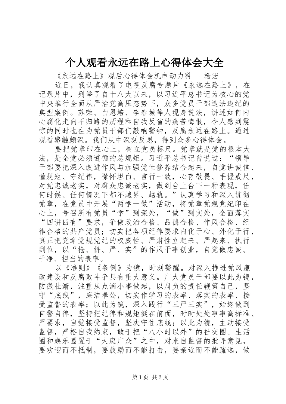 个人观看永远在路上心得体会大全_第1页