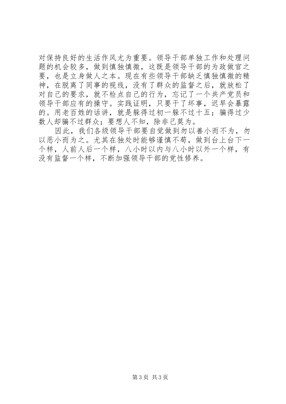 国有煤矿领导廉洁从政心得体会_第3页