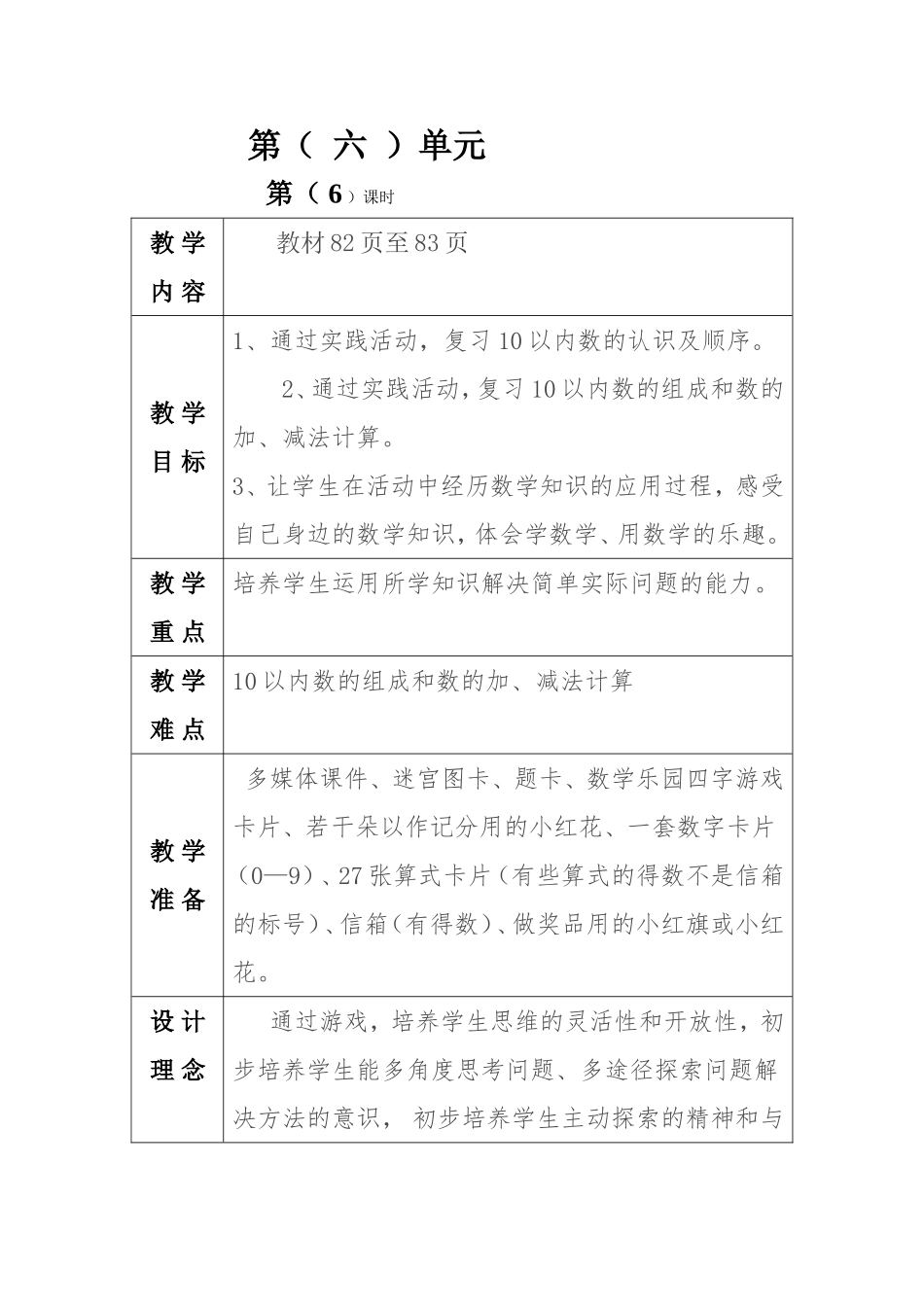 《数学乐园》教学设计_第1页