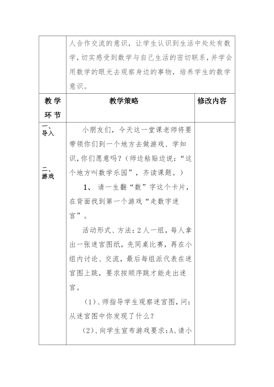 《数学乐园》教学设计_第2页